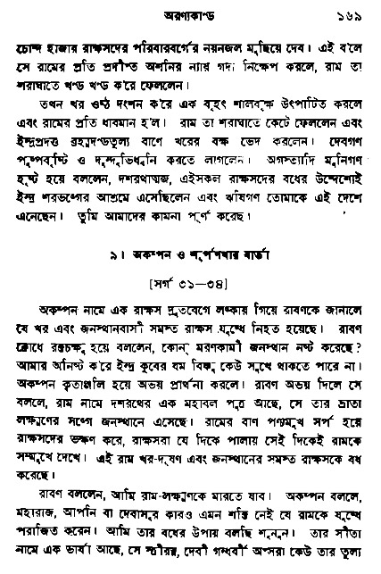 Ramayan